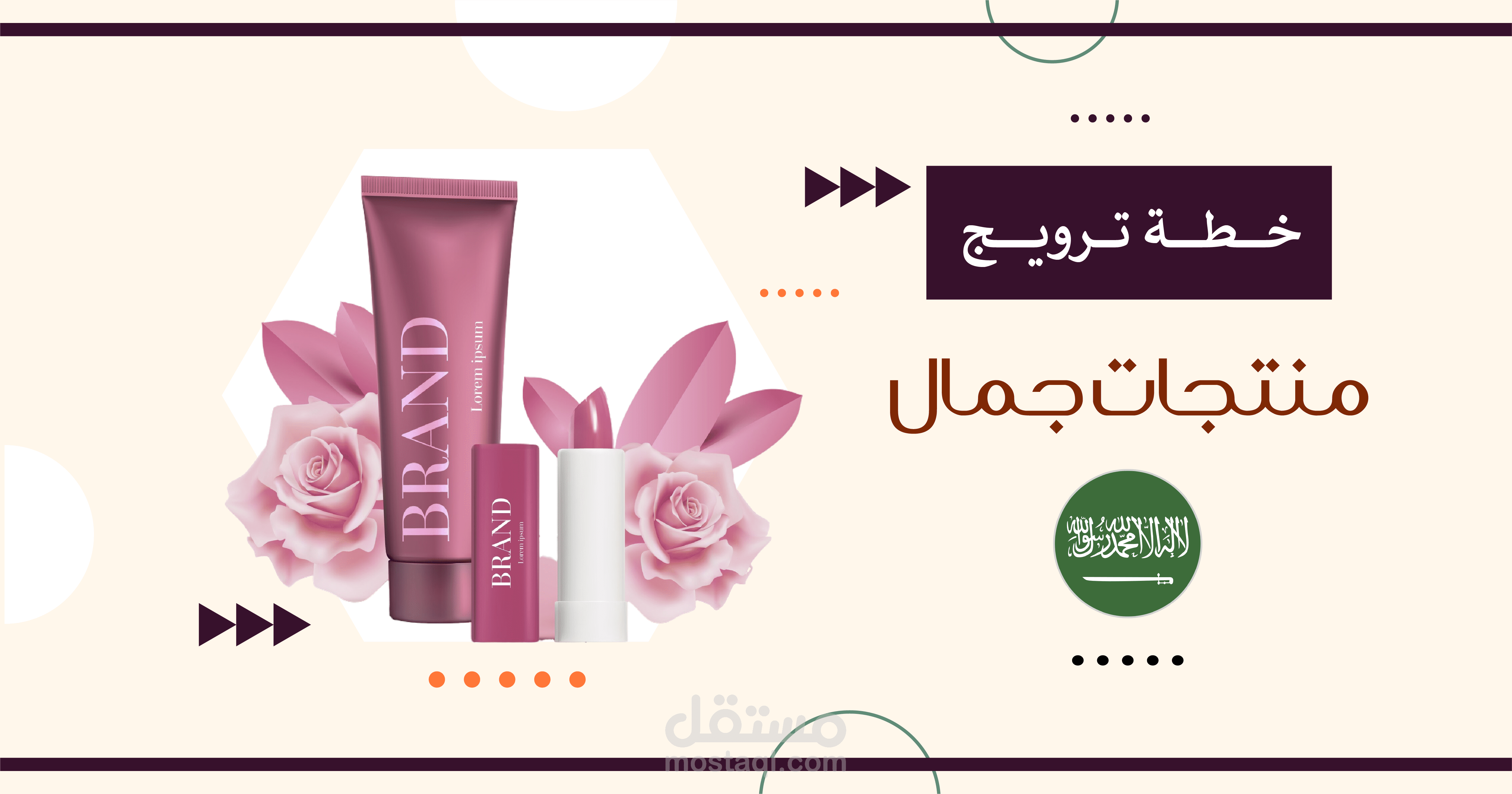 ترويج موقع ل بيع منتجات تجميل