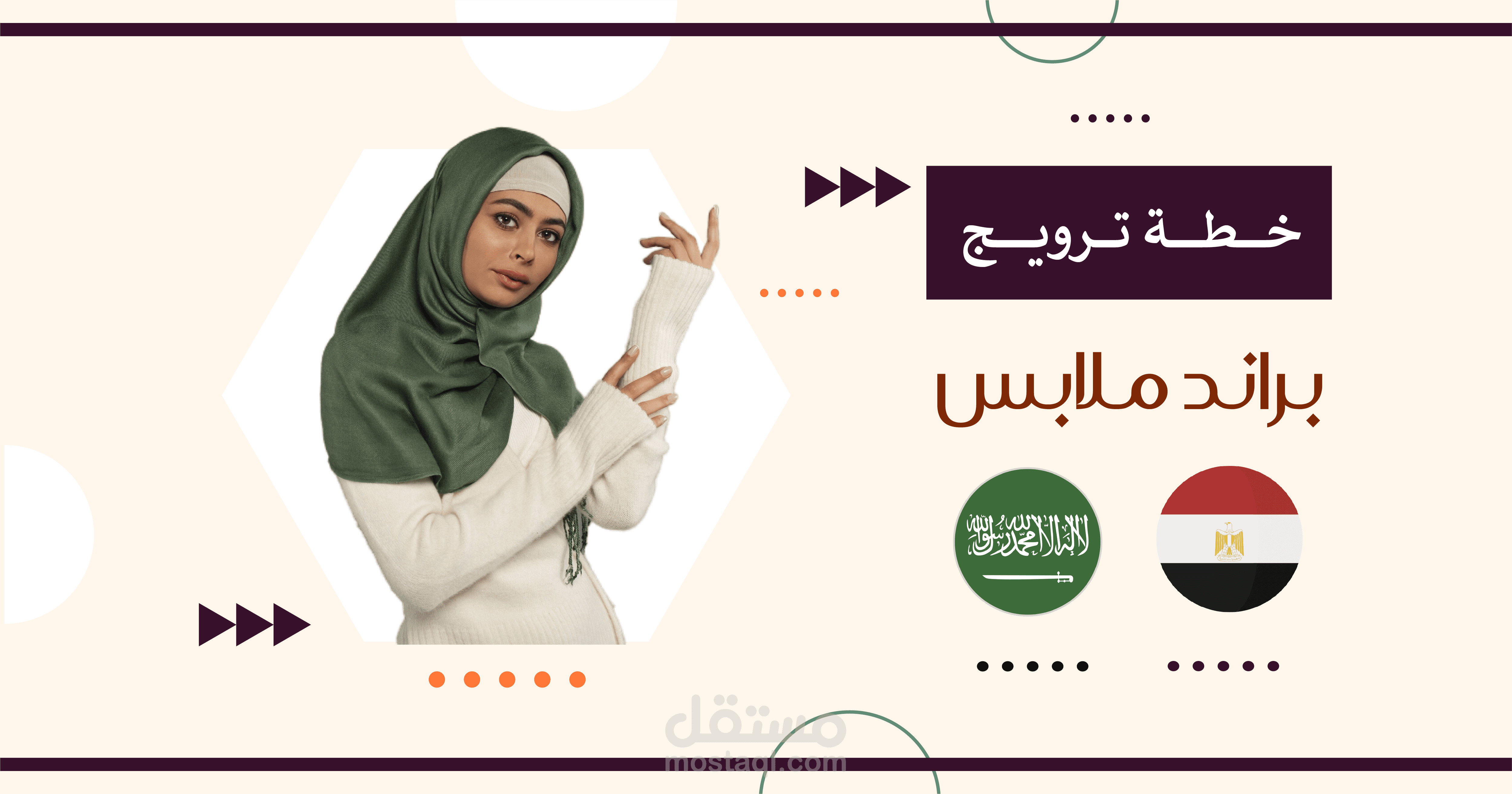 ترويج متجر ملابس نسائى فى مصر و السعودية