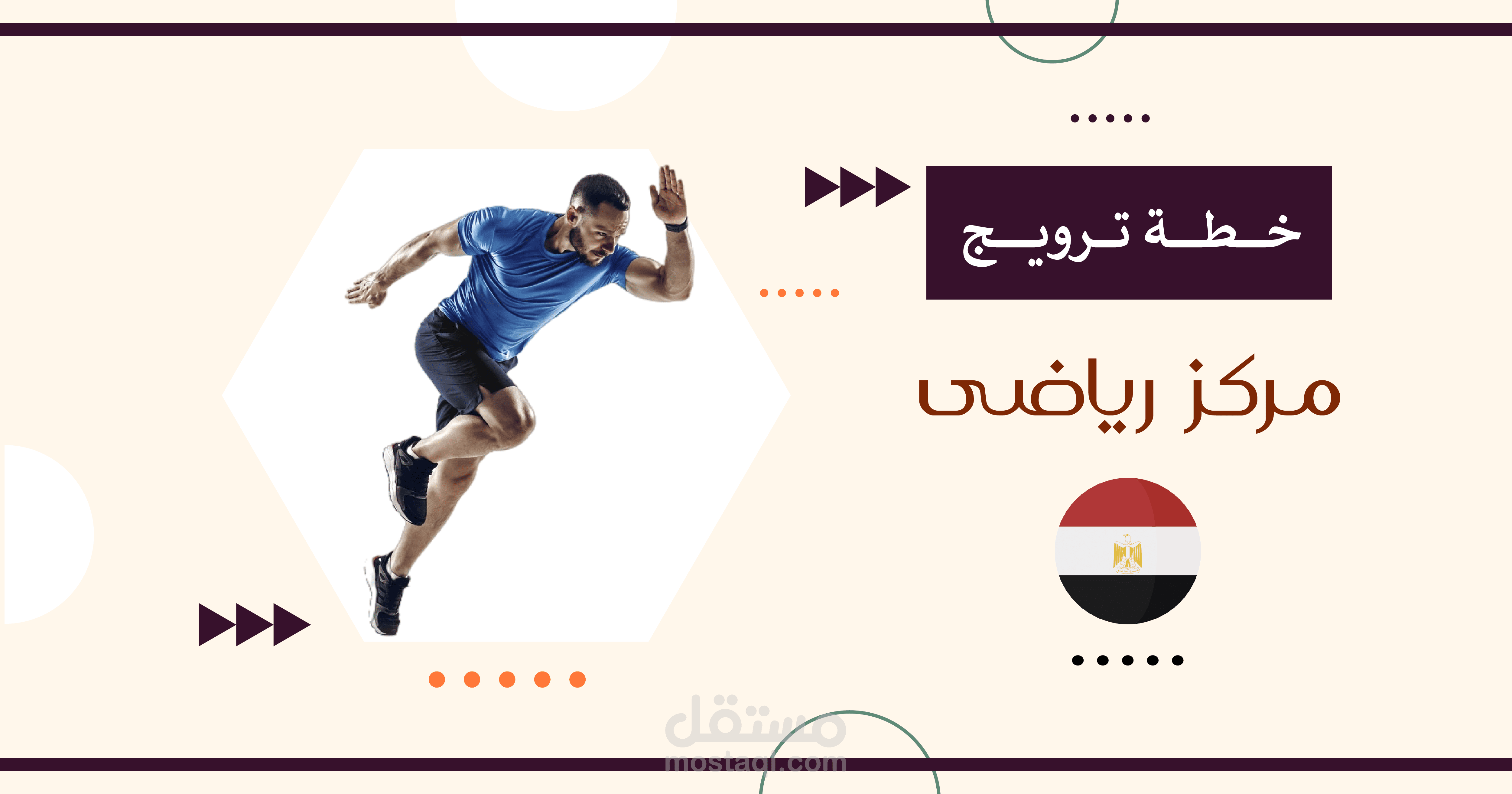 خطة تسويق مركز رياضي