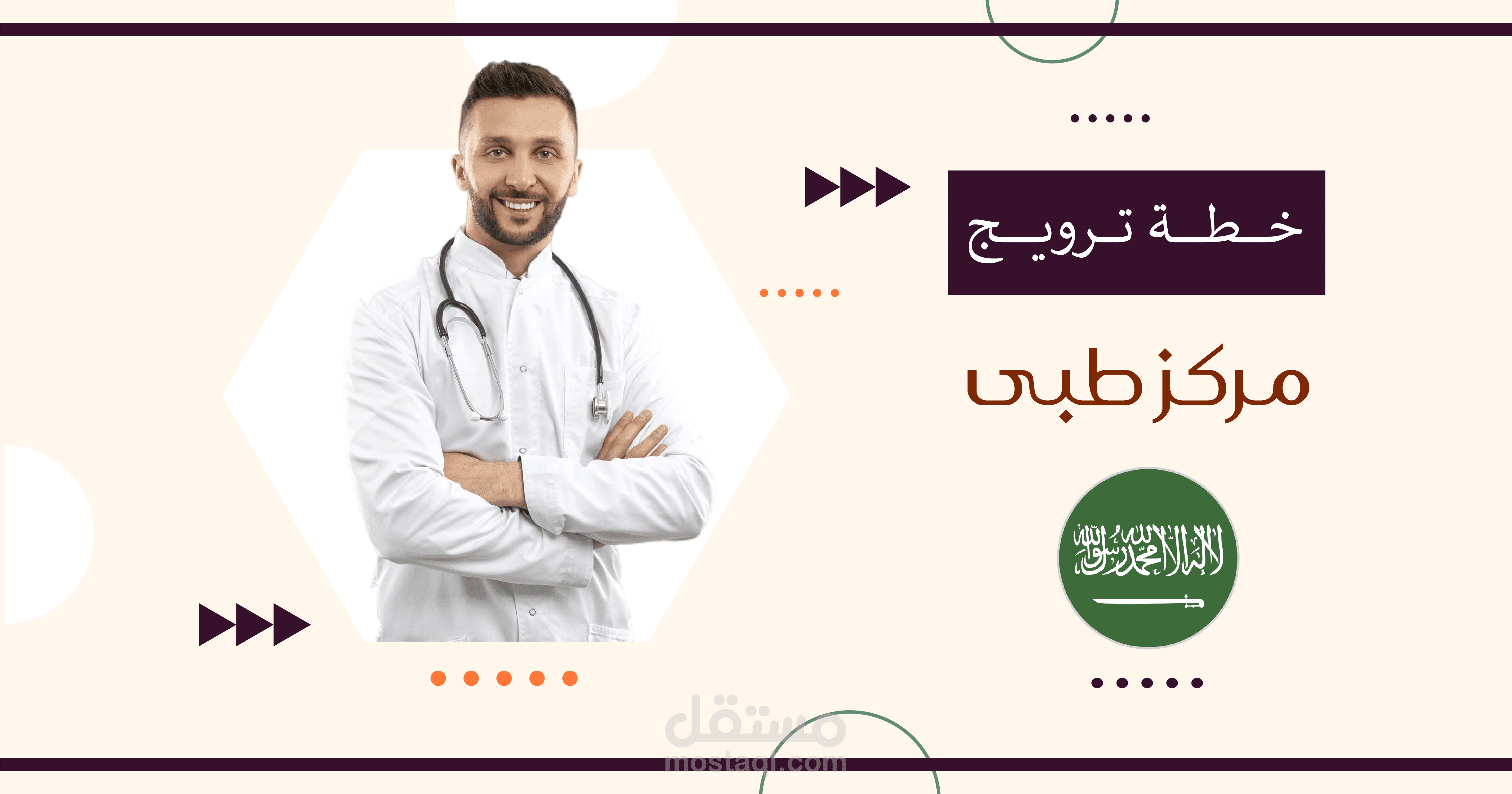 ترويج  مركز طبي متكامل