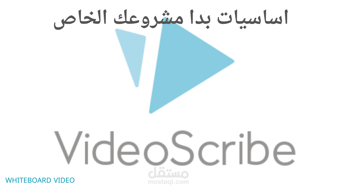 فيديو whiteboard