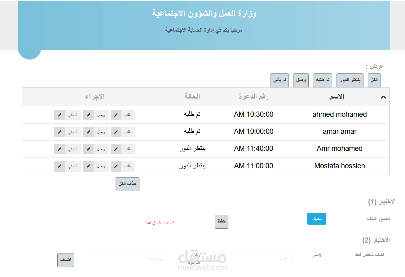 Queue System