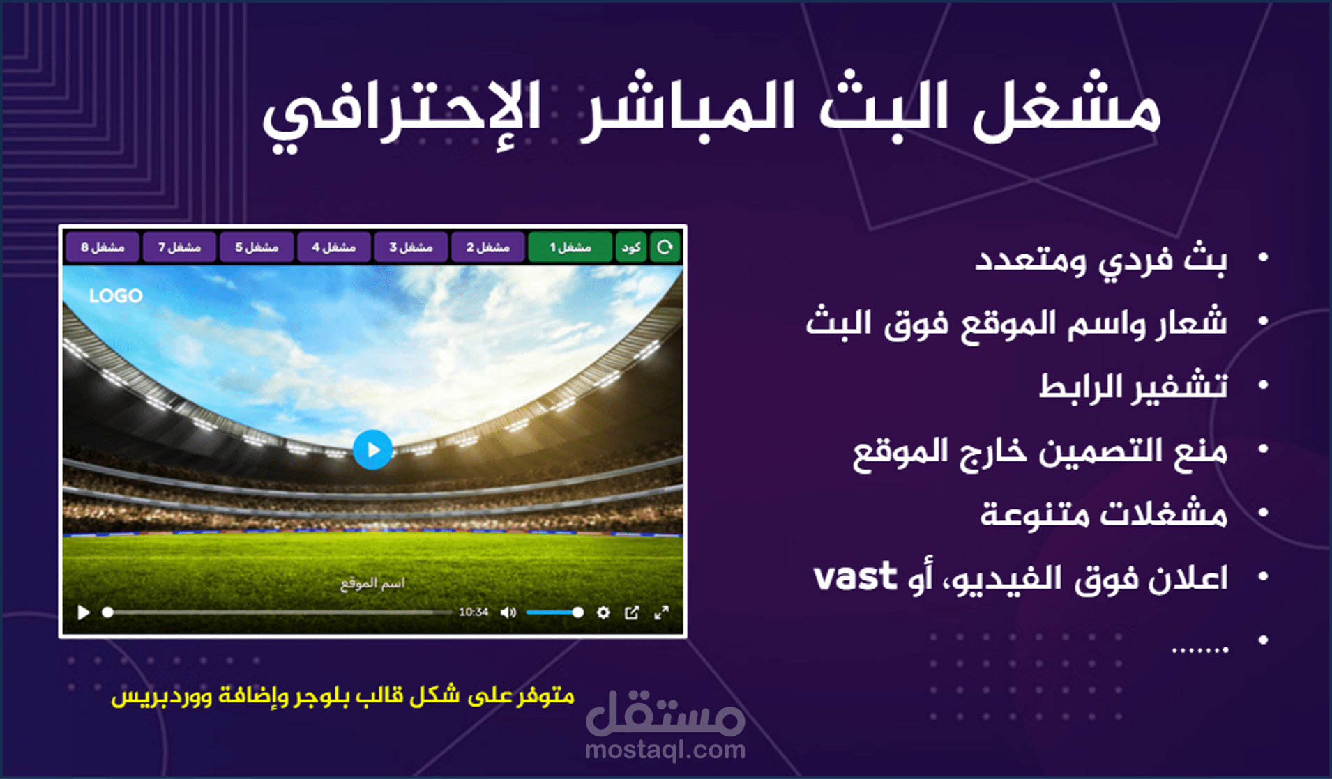 قالب بلوجر لتشغيل وادارة البث المباشر m3u8