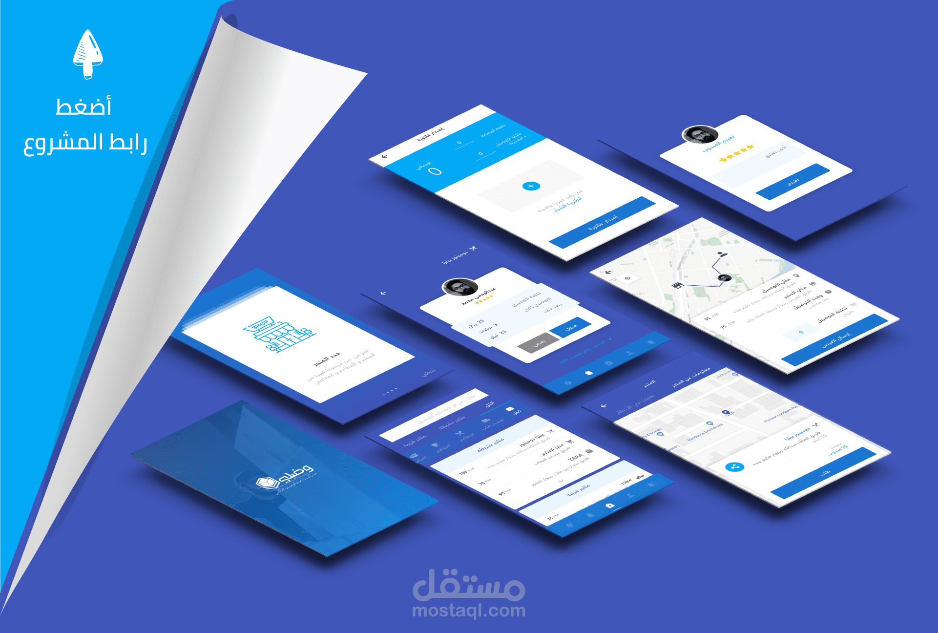 تصميم تطبيق (توصيل)