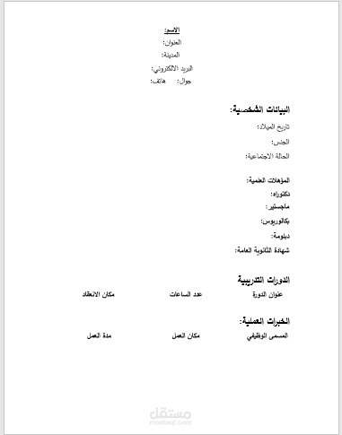 السيرة الذاتية