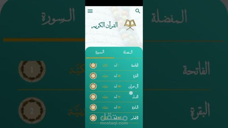 Quran نسخة الشمرلى و المدينة
