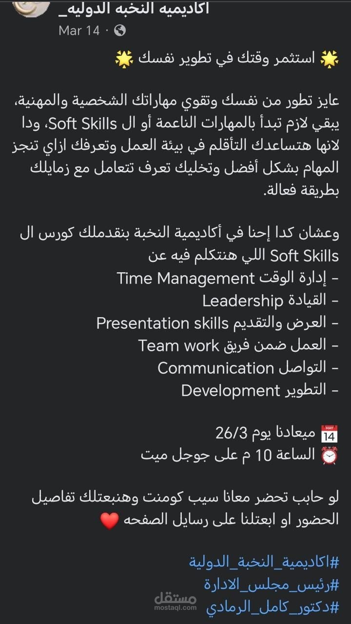 إعلان عن كورس soft skills