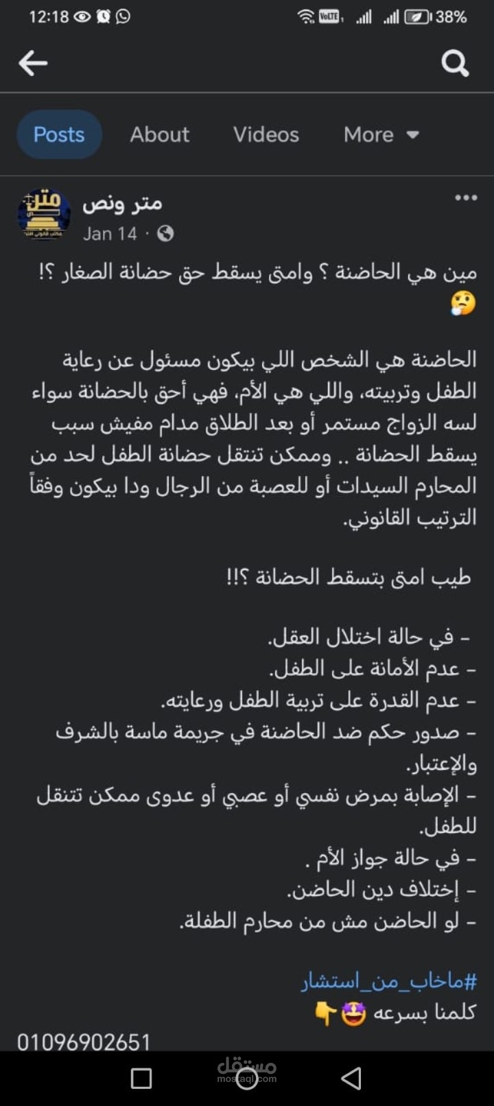 مين الحاضنة وامتي تسقط الحضانة