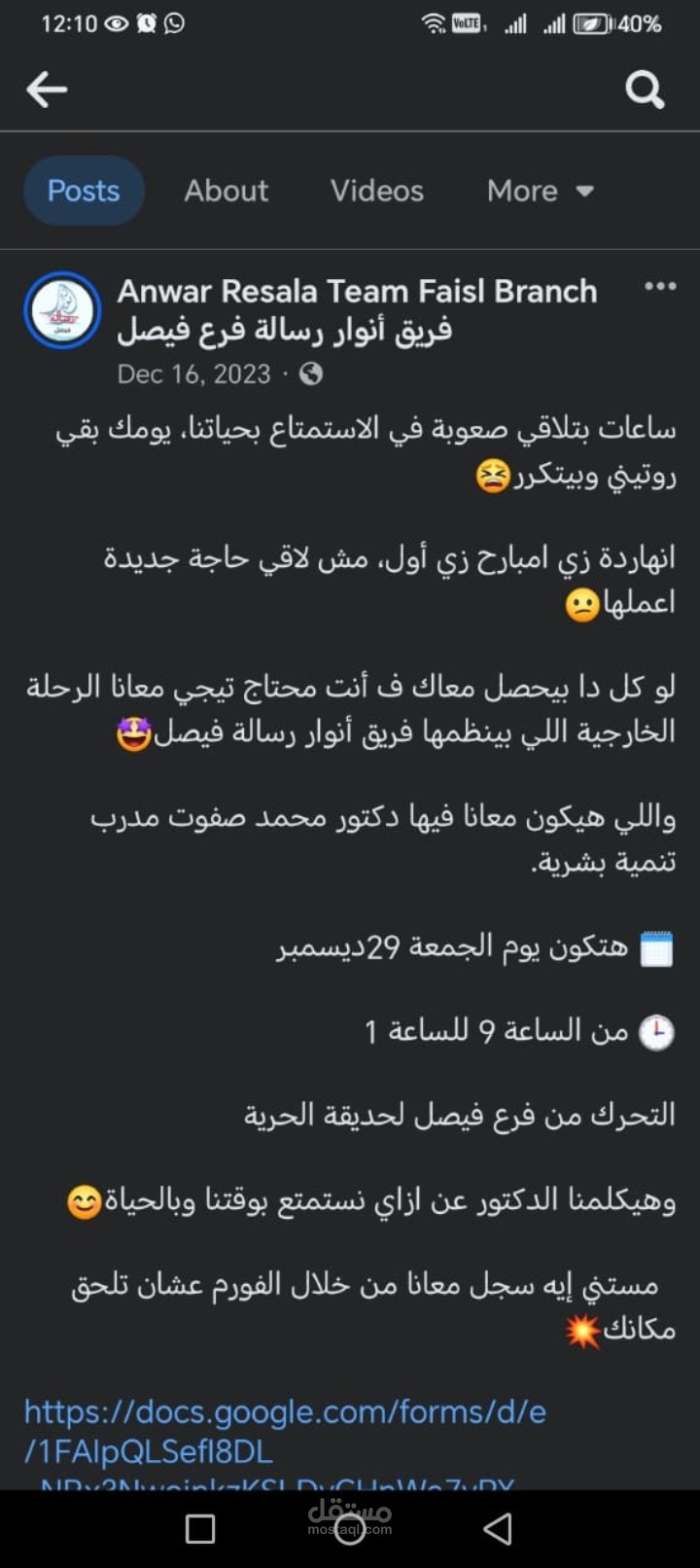 رحلة خارجية مع انوار رسالة