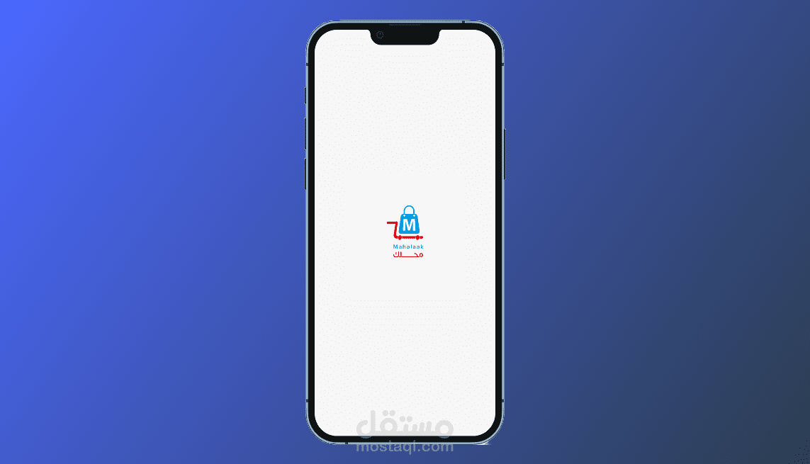 تطبيق "محلك" للتجارة الإلكترونية
