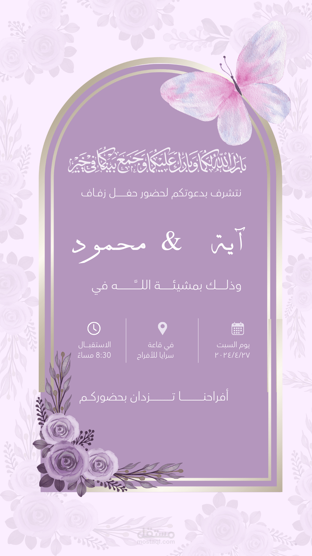 دعوة زفاف بنفسج