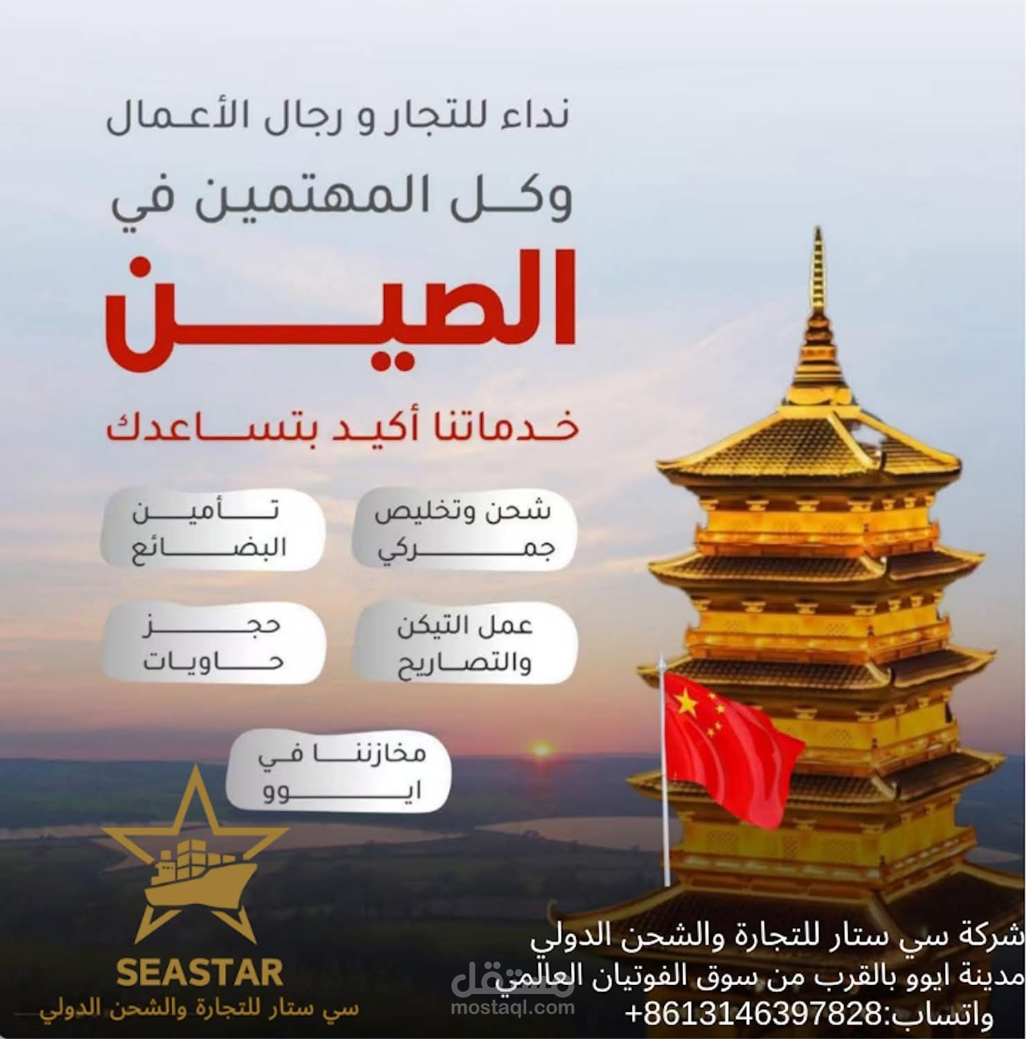 تصميم إعلان احترافي لشركة شحن دولي من الصين