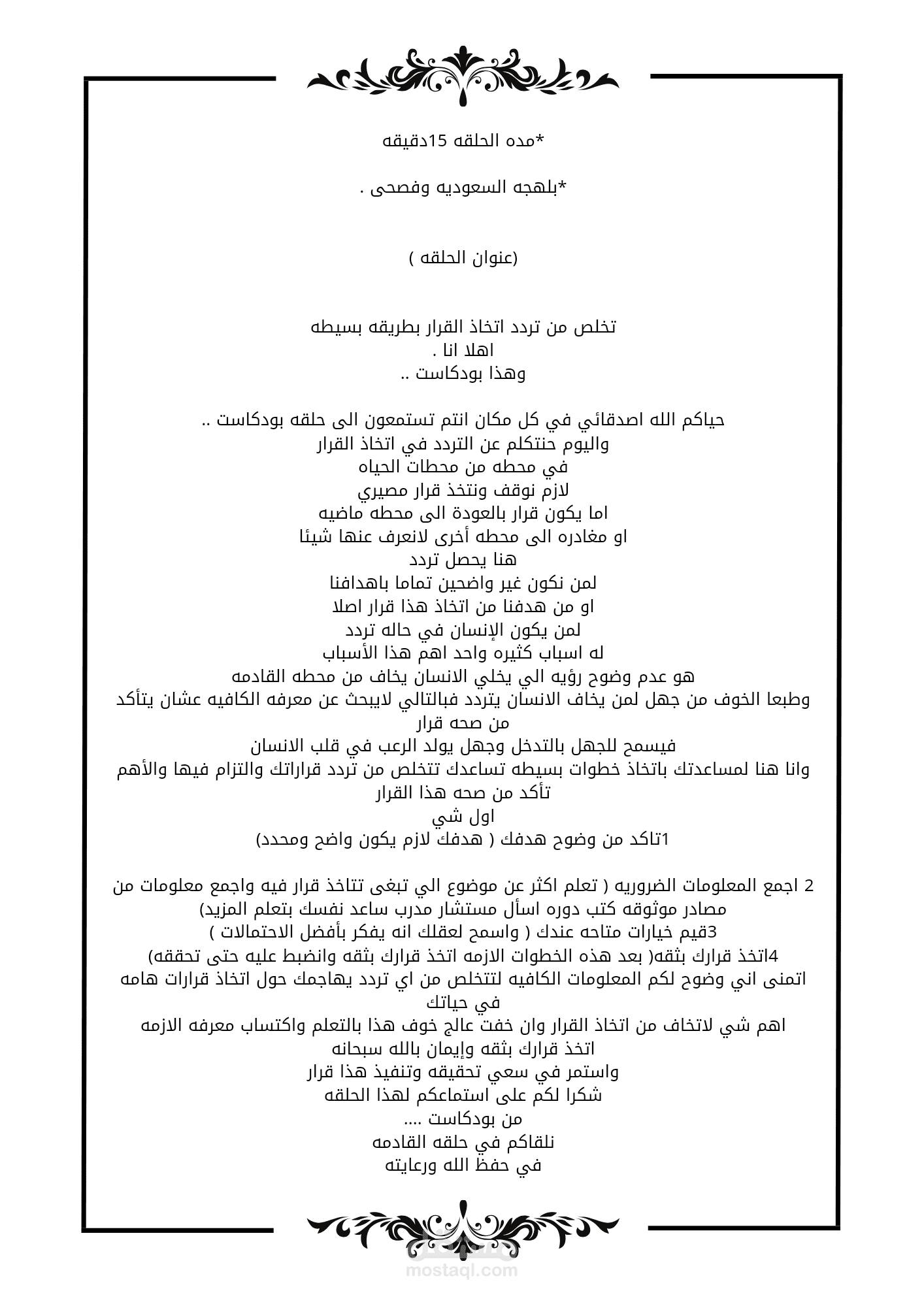 كاتب محتوى بودكاست وسوشل ميديا