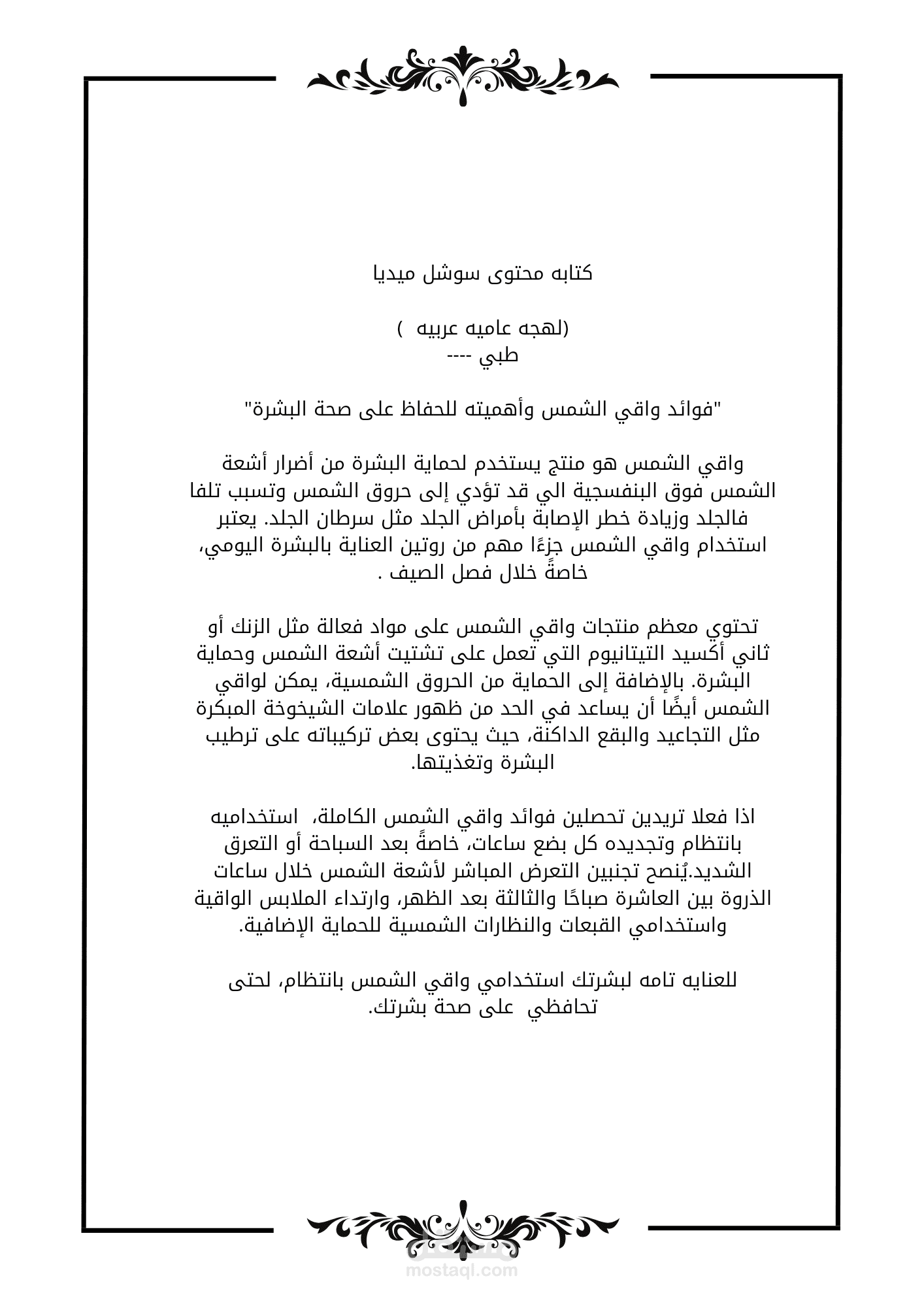 كاتبه محتوى سوشل ميديا