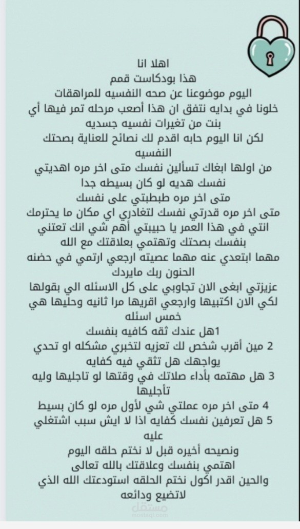 كتابه محتوى بودكاست