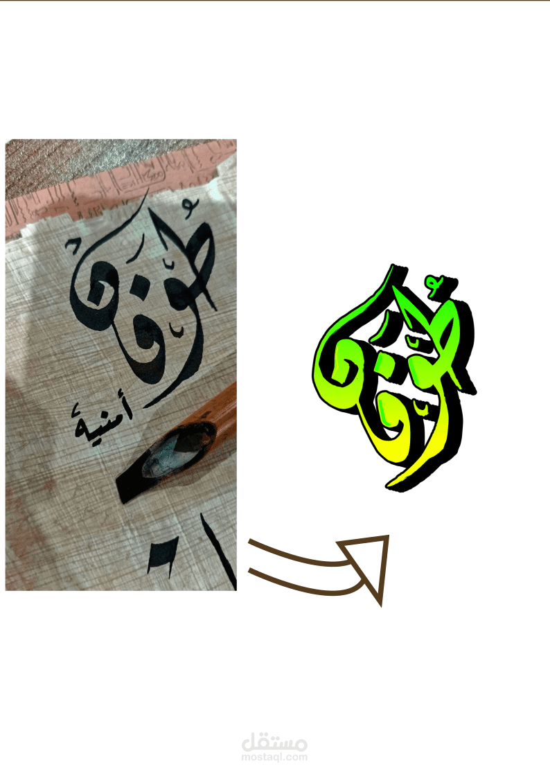 لوجو تمت إعاده صناعته من خط اليد