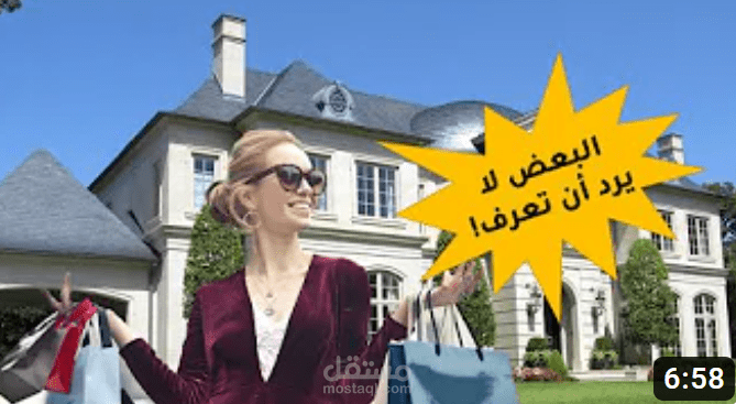 فيديو | كيف تصبح غنيا | أسرار تجعلك ثريا من الصفر