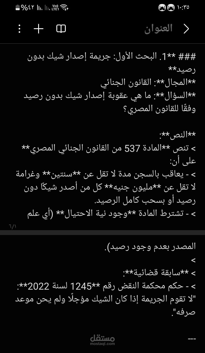 نموذج لبحث قانوني قصير