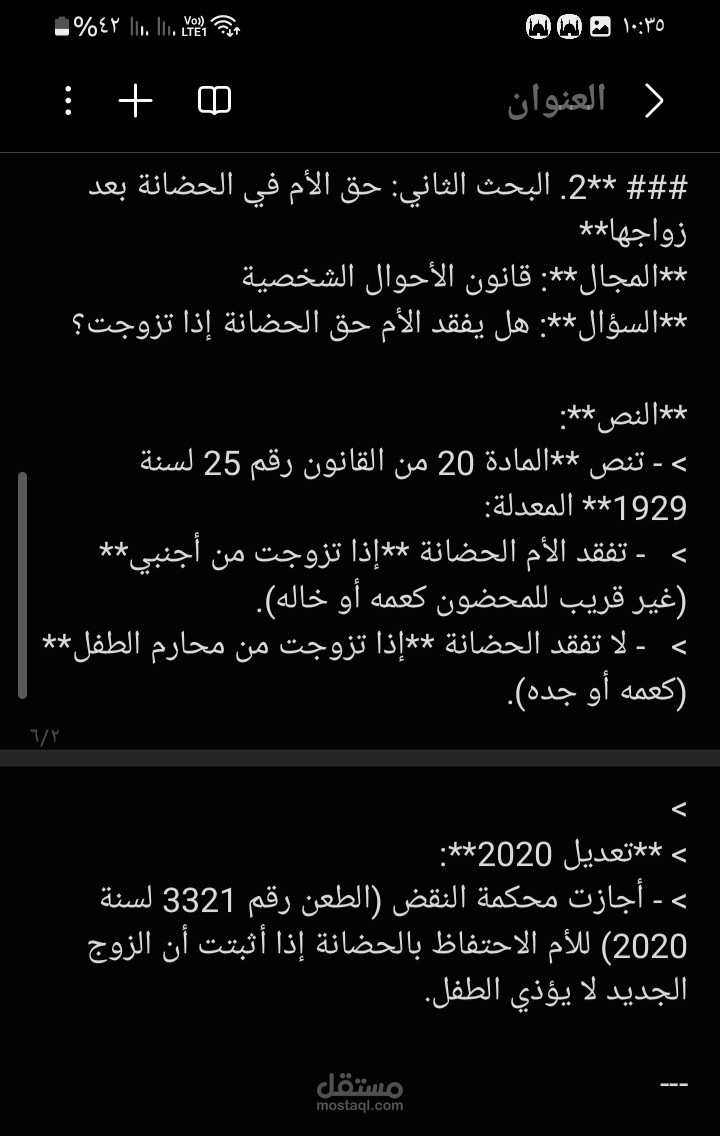 بحث قانوني قصير