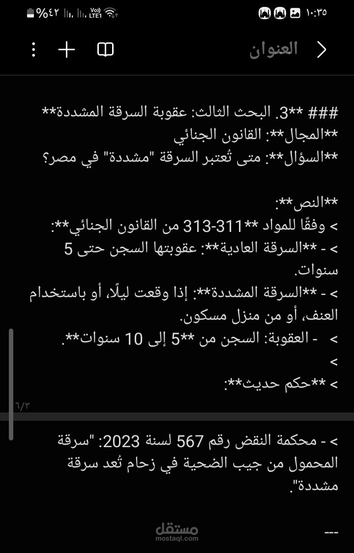 بحث قانوني قصير
