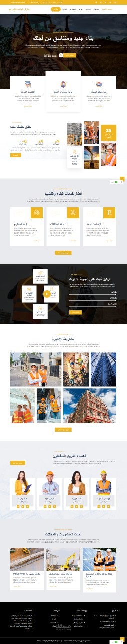 عرض نموذج أولي لعرض تصميم مثالي لموقع علي الانترنت لشركات البناء والمقاولات والعقارات