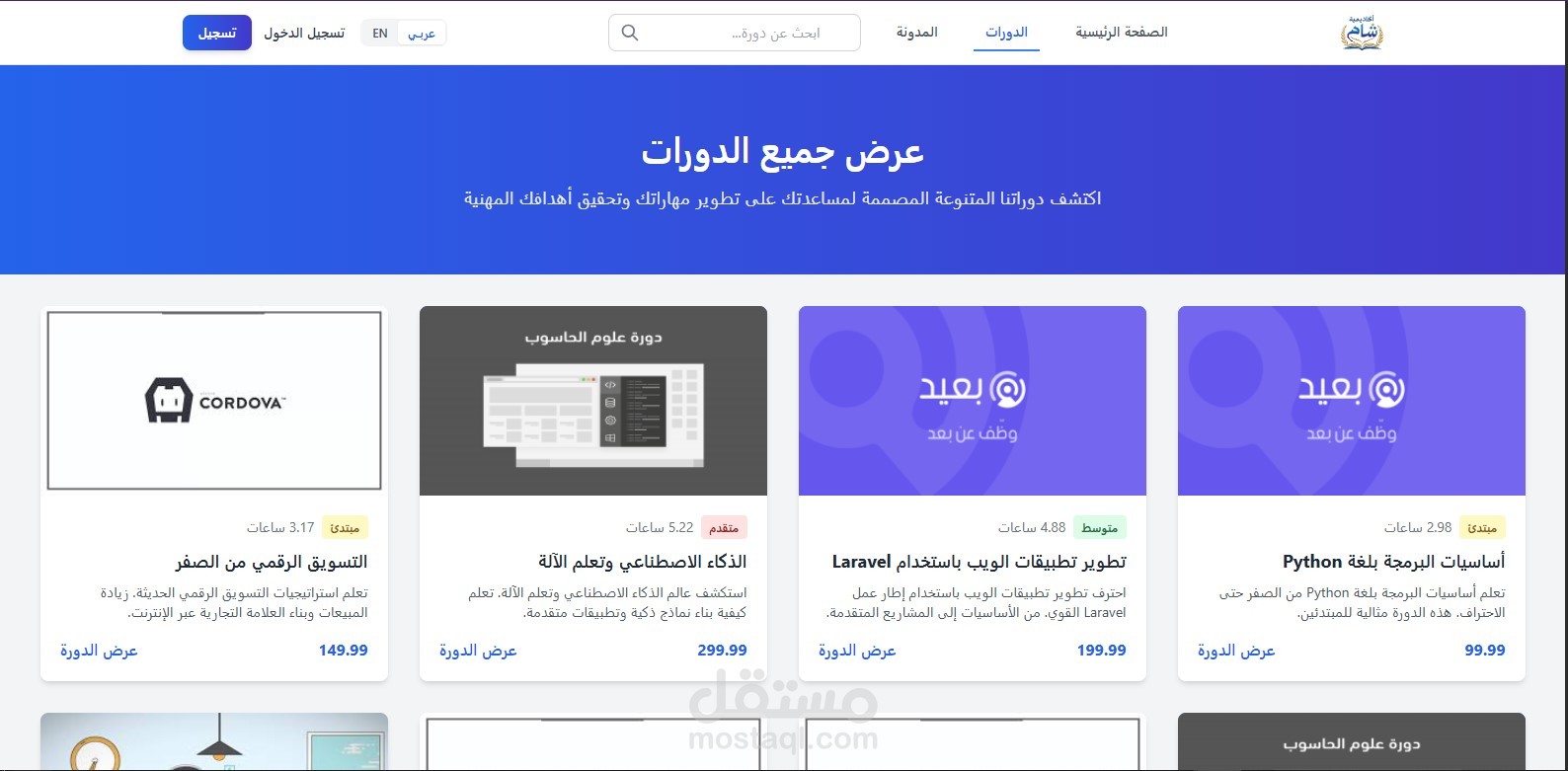 اكاديمية شام