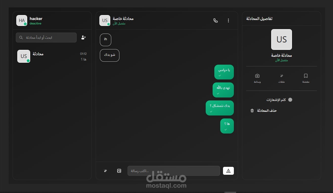 برنامج محادثة