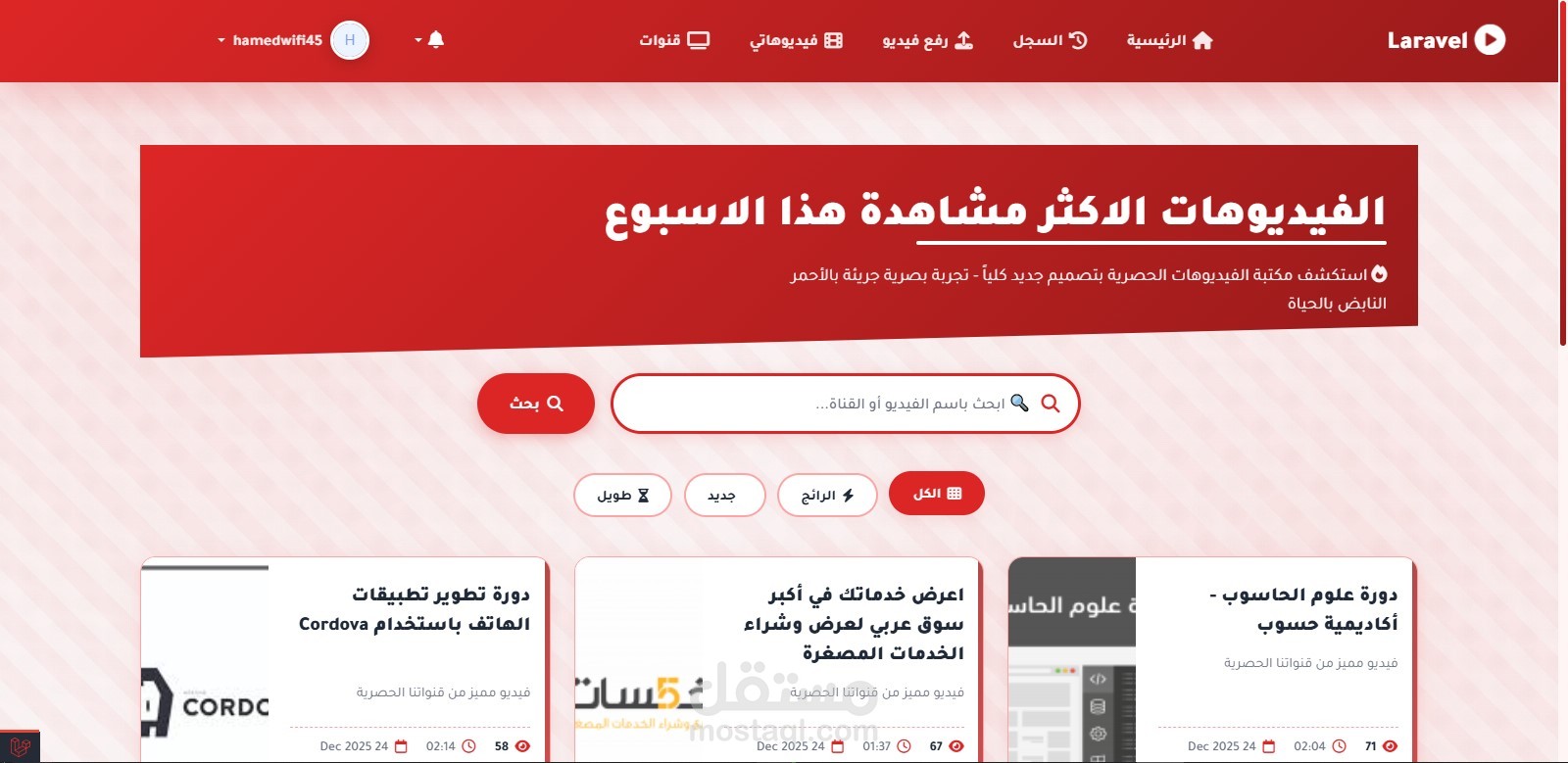 منصة مشاركة الفيديوهات الاحترافية | - Video Streaming Platform