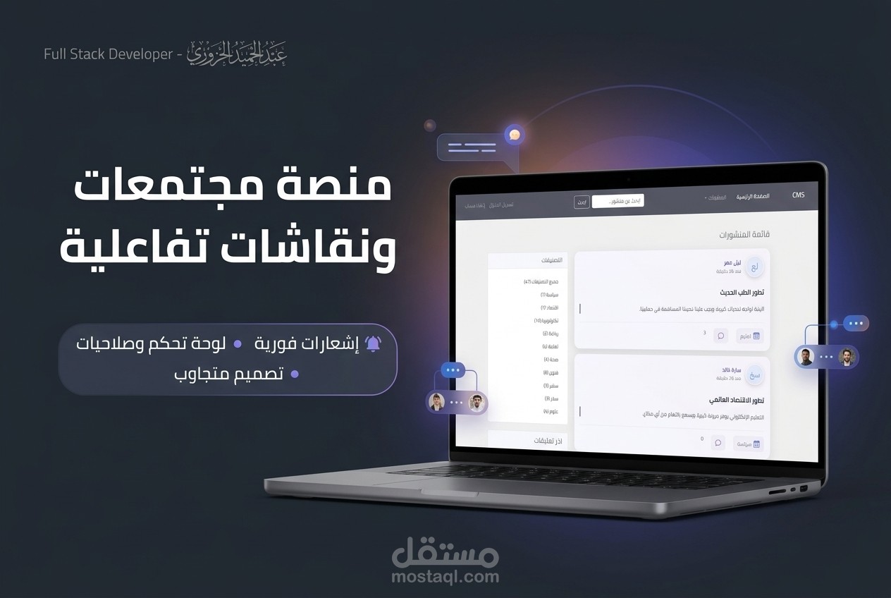 منصة مجتمعات ونقاشات تفاعلية متكاملة
