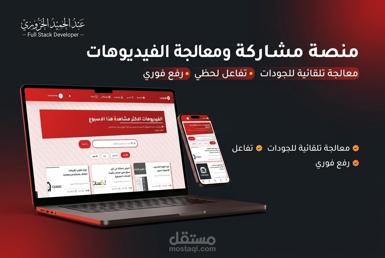 منصة مشاركة الفيديوهات الاحترافية | - Video Streaming Platform