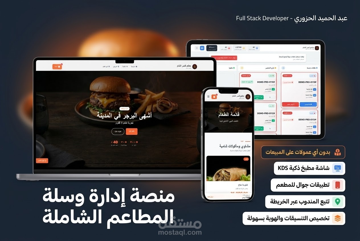 منصة إدارة وسلة المطاعم الشاملة (خرائط وGPS ) | SaaS