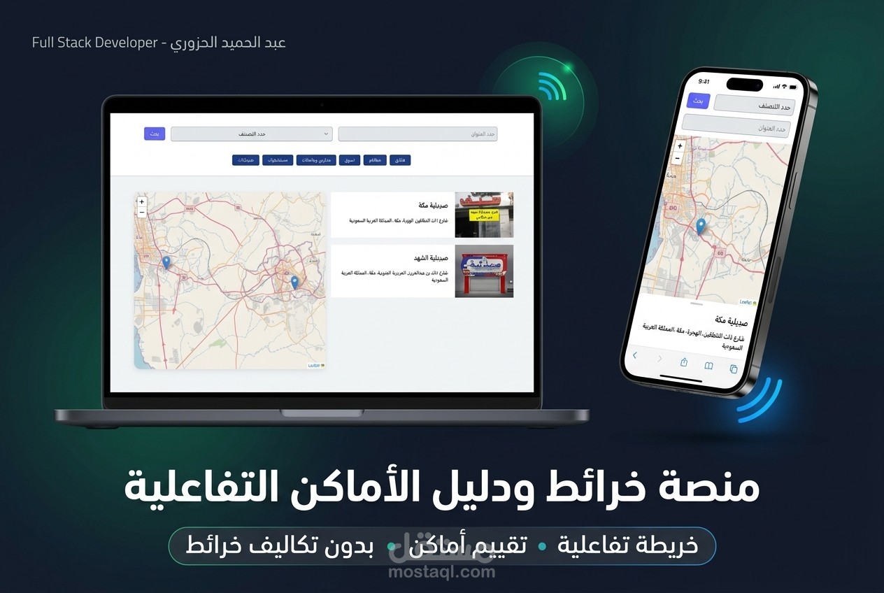 منصة خرائط ودليل الأماكن والخدمات التفاعلية