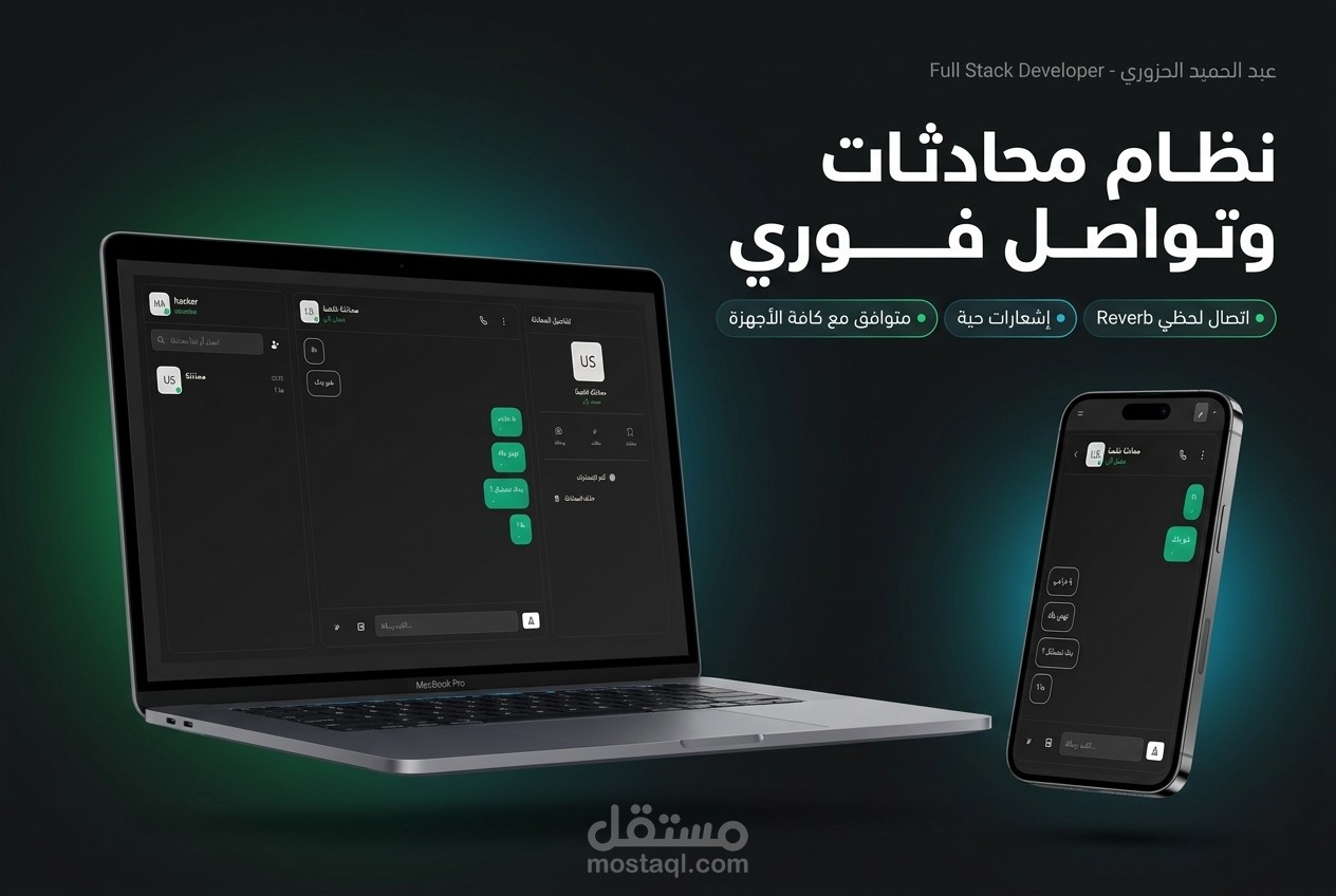 نظام محادثات وتواصل فوري لحظي (Real-Time Chat & Support System)