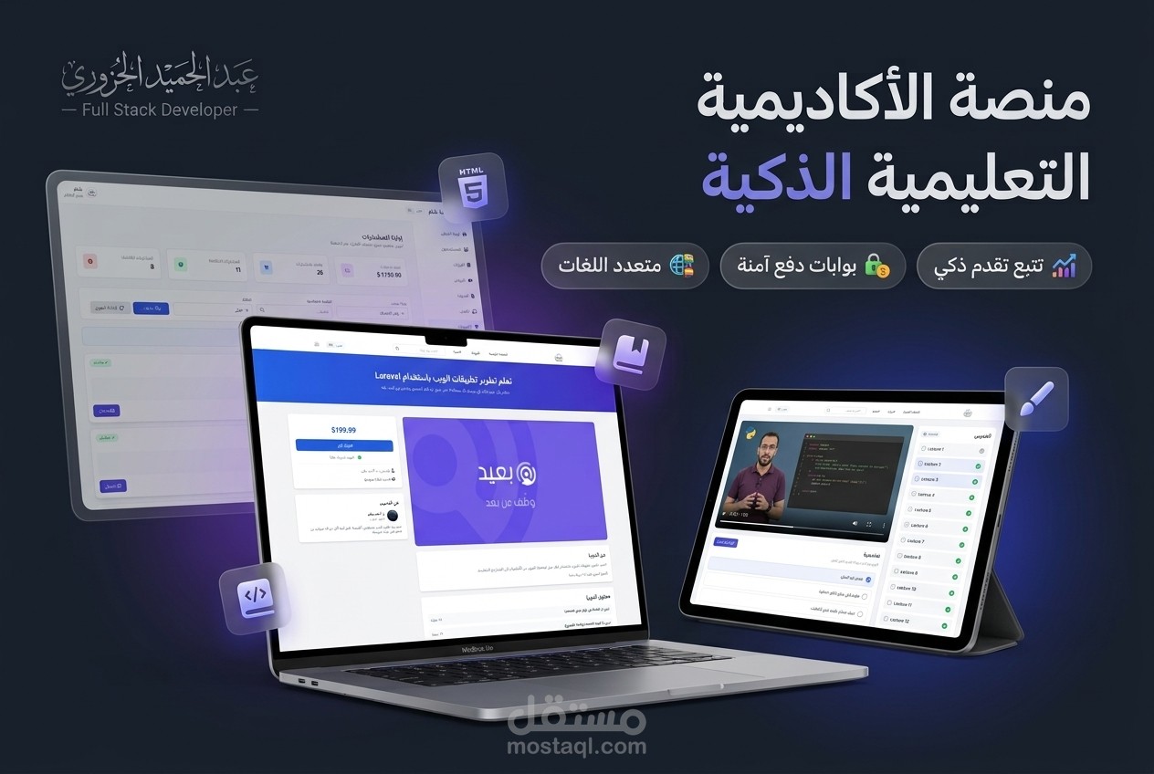 منصة ونظام إدارة التعلم والأكاديميات الذكية (LMS | تتبع تقدم)