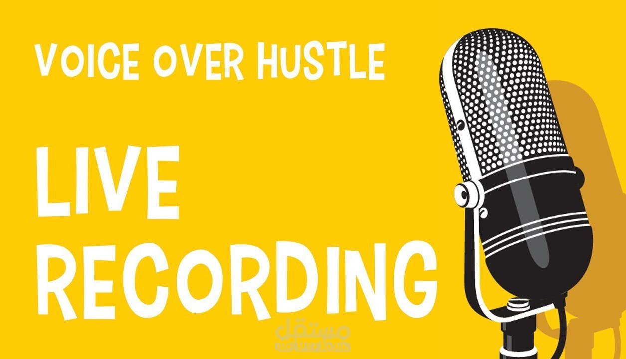 تسجيل صوتي لقصص او روايات او شخصيات كرتونية او حلقات عامة ( 5 دقائق)