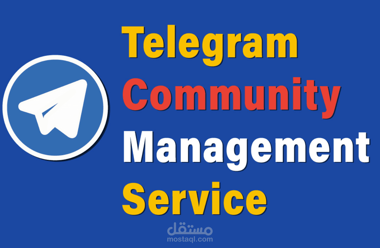 إدارة قنوات تليجرام إدارة احترافية منشورات مترجمة