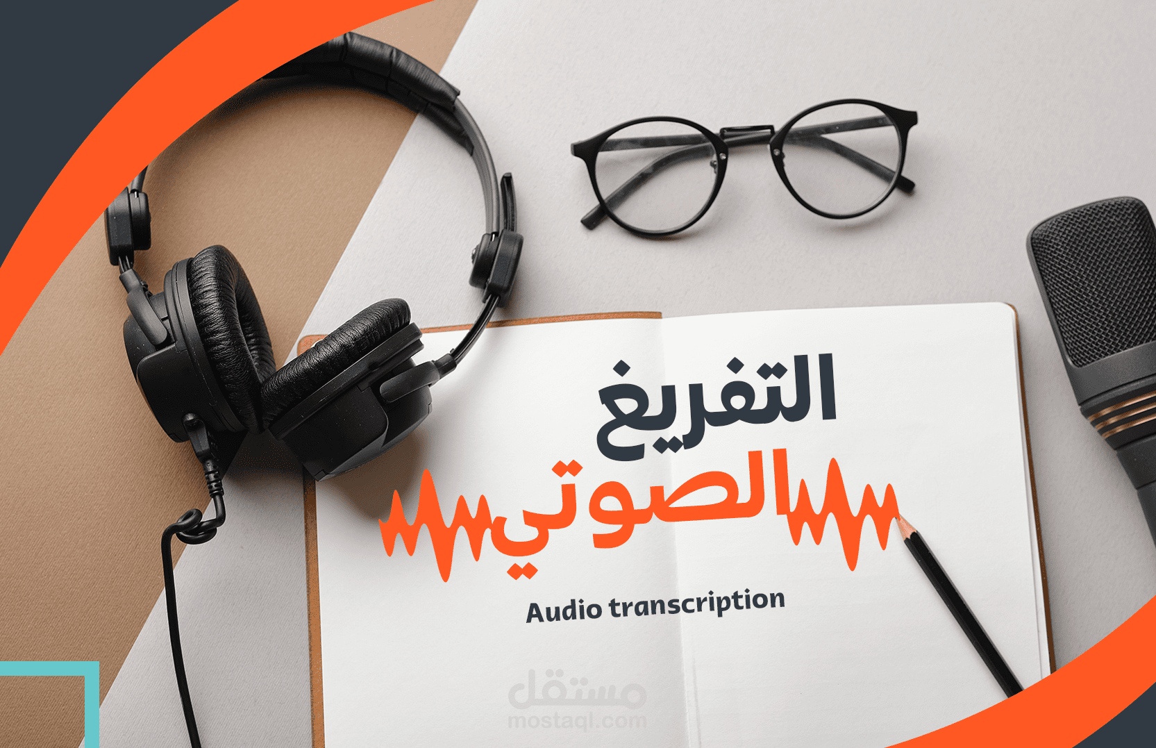تفريغ أي تسجيل صوتي او فيديو على وورد او تحويله pdf