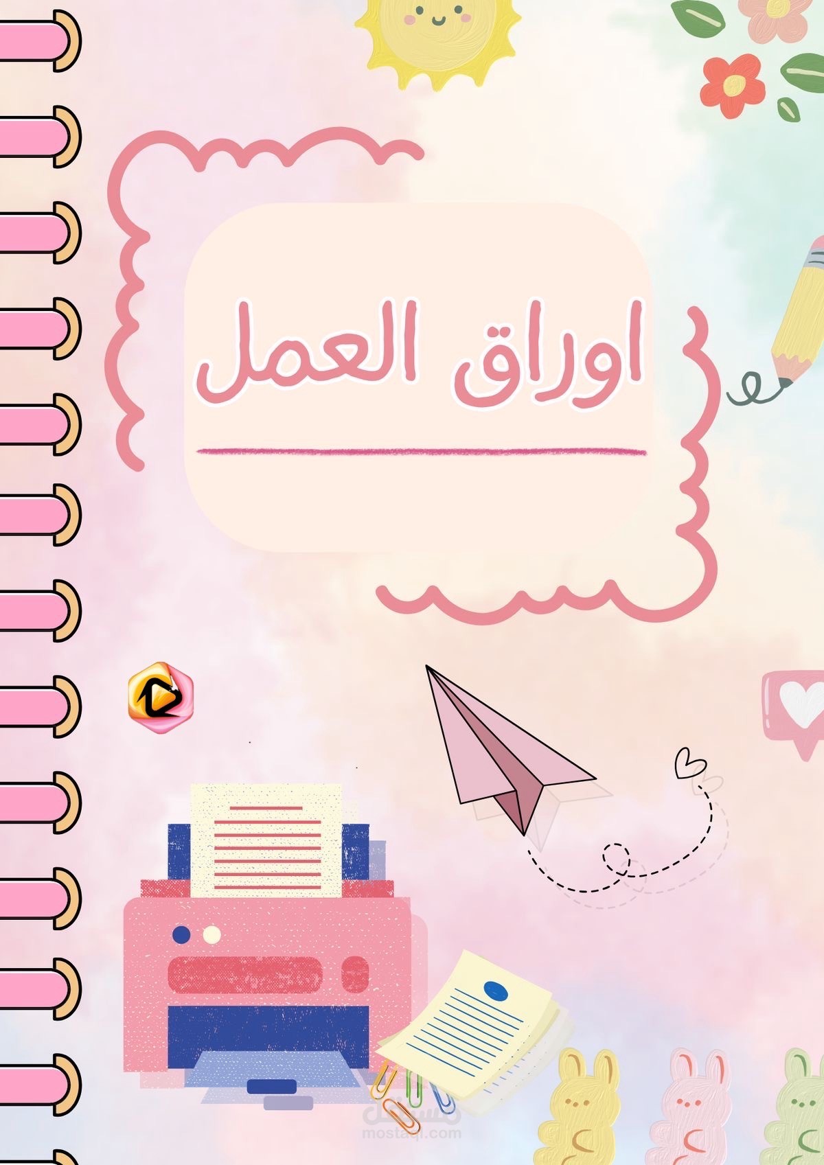 أعمال مدرسه