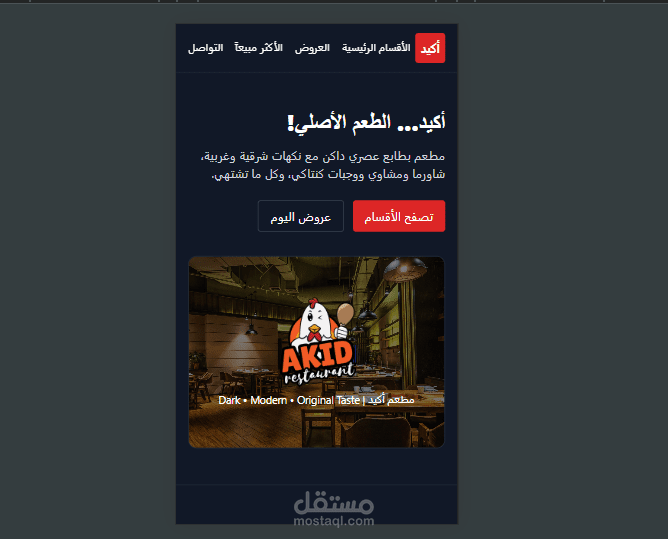 تصميم موقع لمطعم Akid