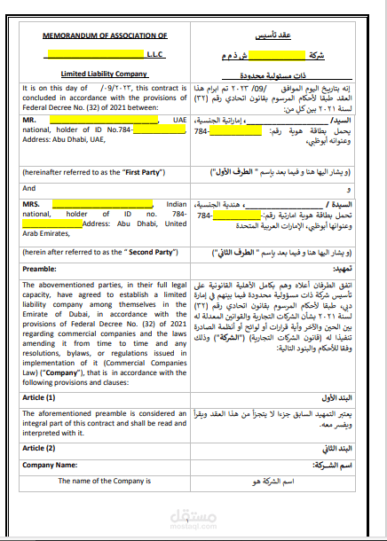 عقد تأيسي انجليزي عربي