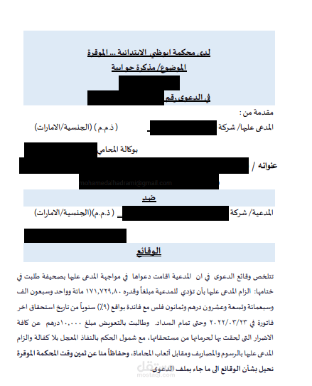 مذكرة جوابية