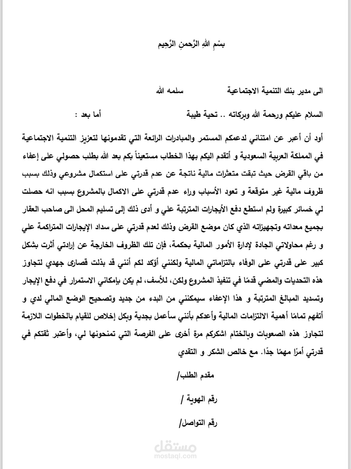 كتابة خطاب