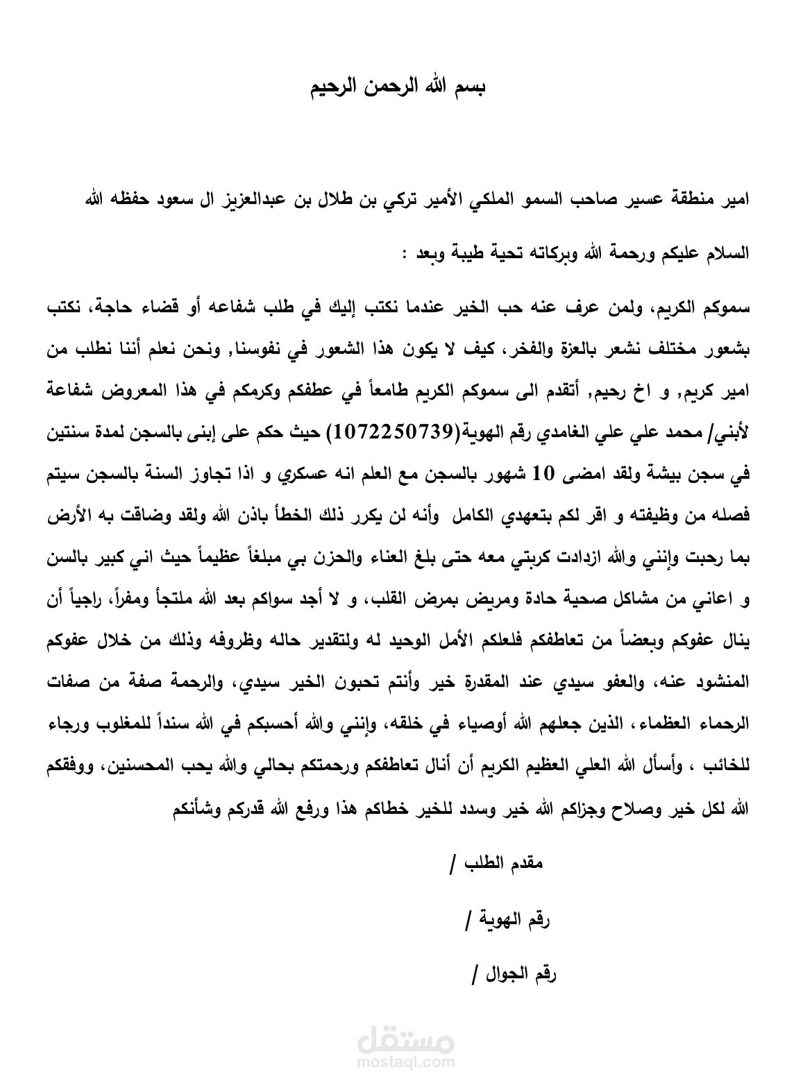 كتابة شكوى