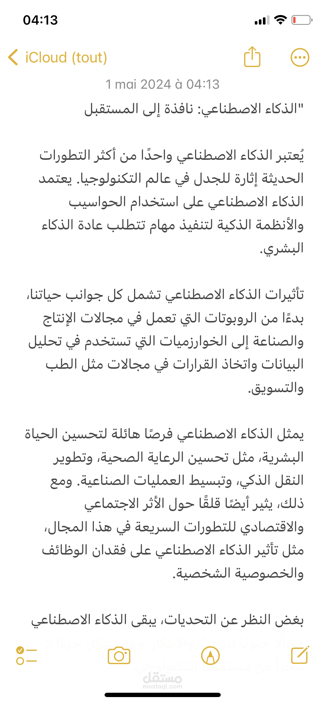 مجتوى عن الذكاء الاصطناعي
