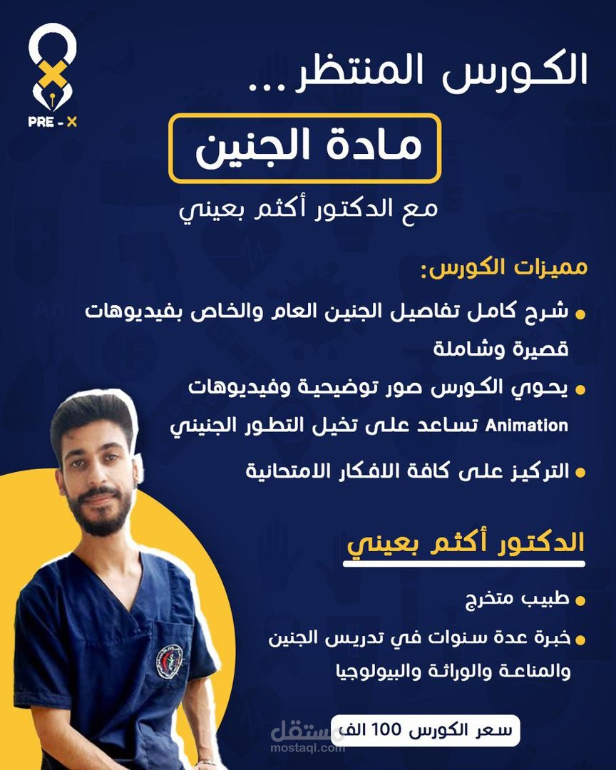 كورس الكتروني لمادة الإمبريولوجي