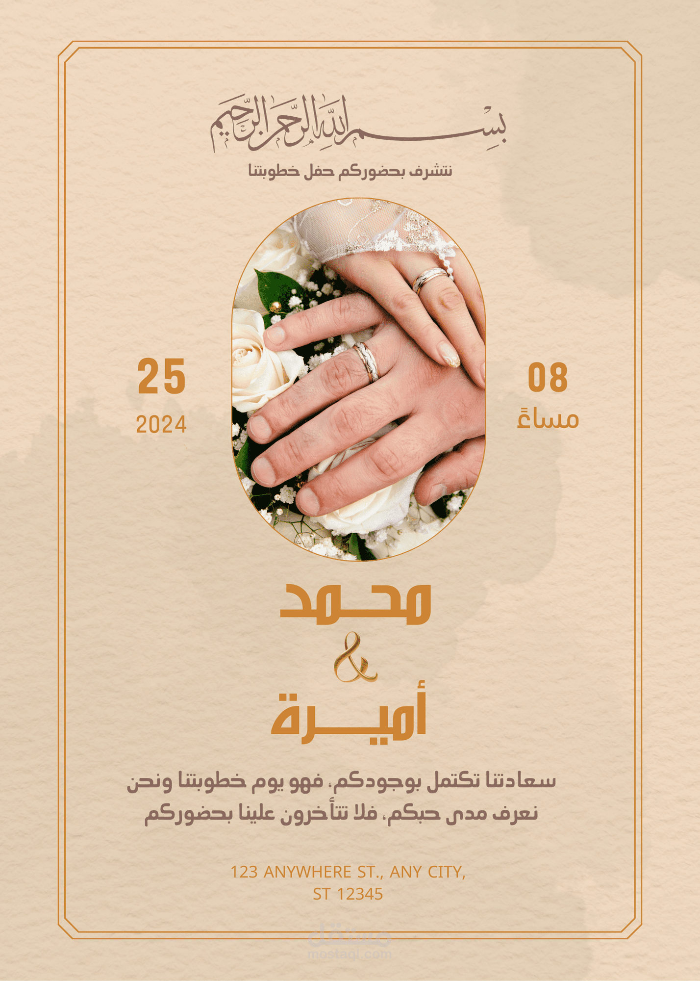 دعوة زفاف