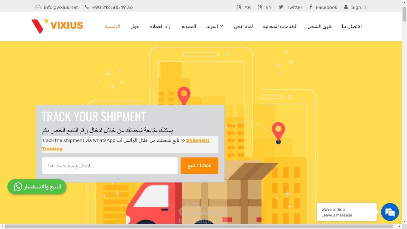 تصميم موع الكتروني مع سستم شحن لشركة فيكسيوس للشحن - اسطنبول