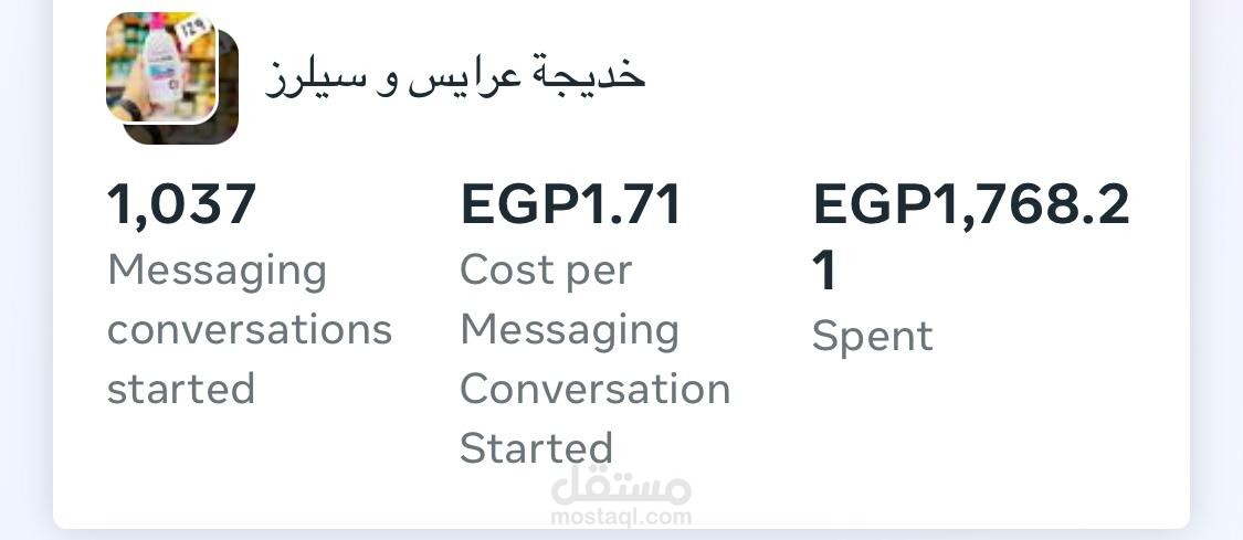 إعلان لبراند كوزماتكس في مصر، يظهر في نتائج الاعلان المقارنة بين سعر اعلاني مقابل النتيجة و سعر اعلانات المنافسين حيث استطيع الوصول الي عشر اضعاف النتيجة تقريبًا بنفس المبلغ