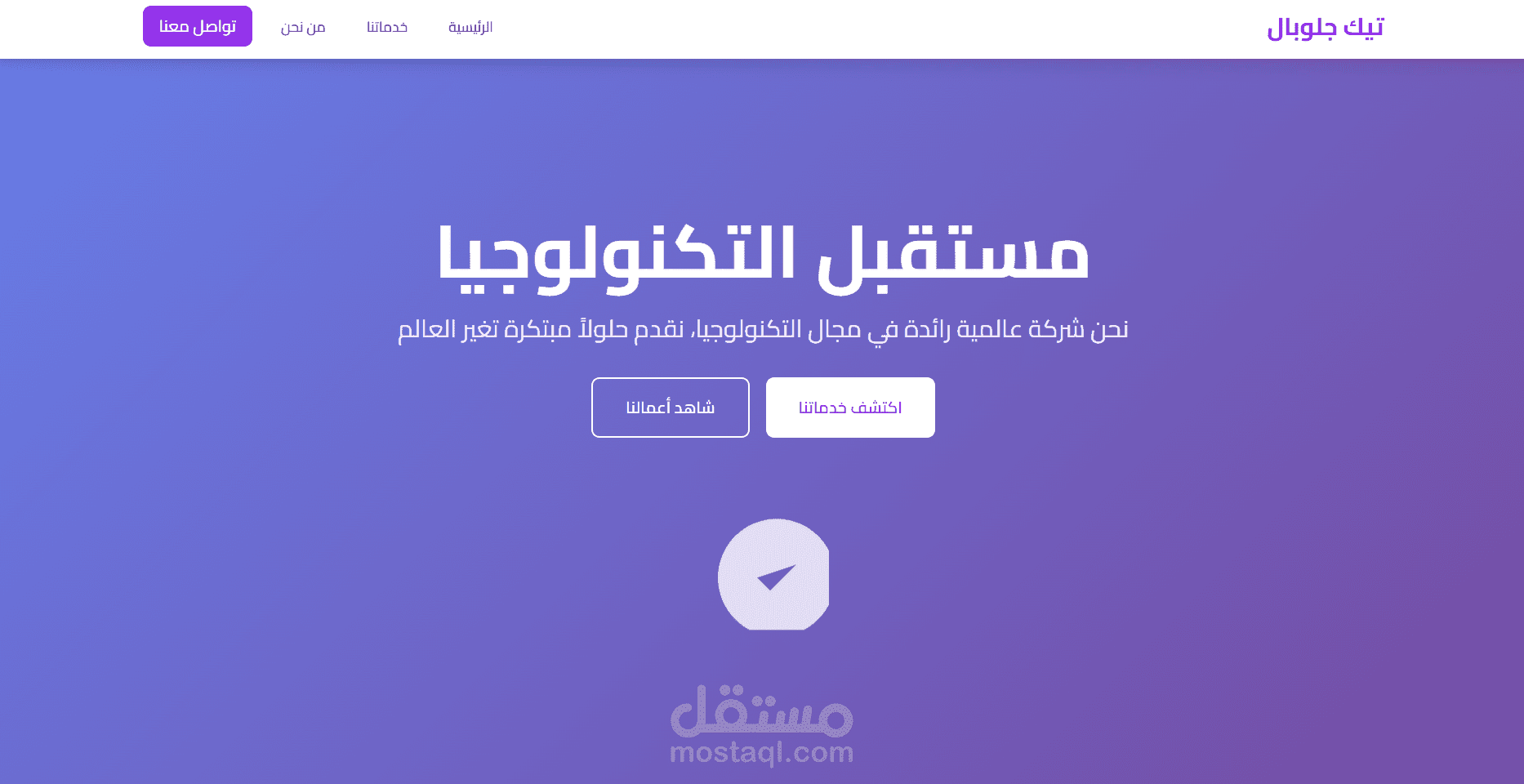 تصميم وتطوير موقع شركة تقنية حديثة (Tech Global) باستخدام HTML, CSS, JavaScript
