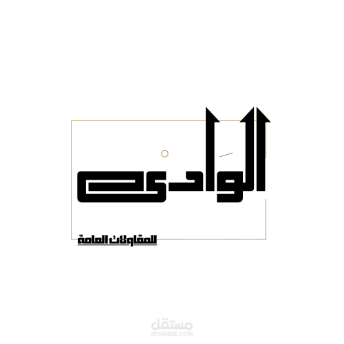 شعار لشركة مقاولات